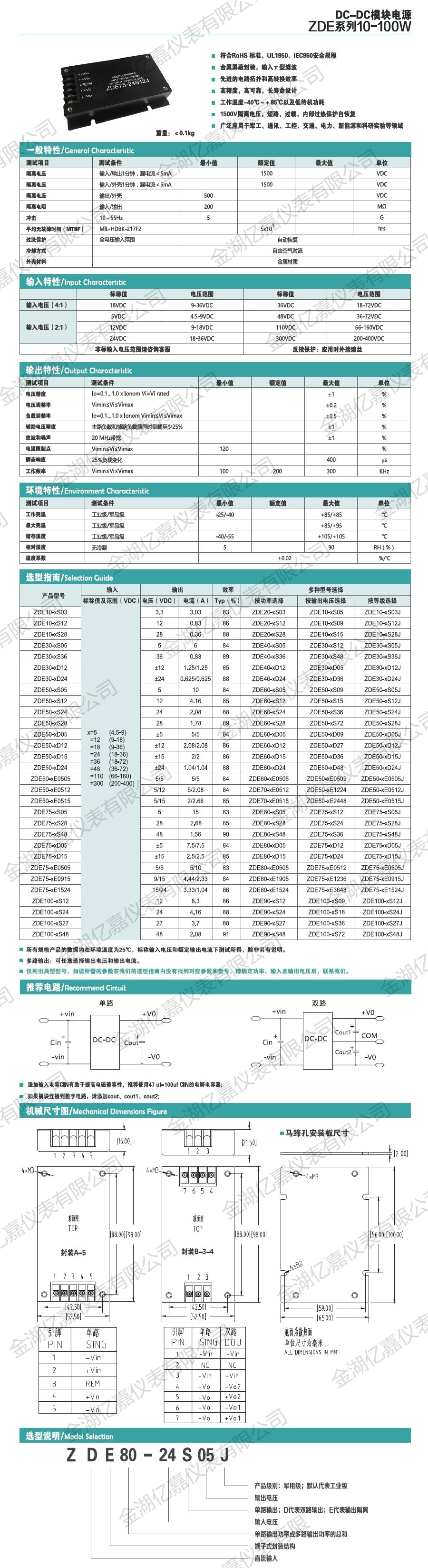 ZDE模塊電源10-100W