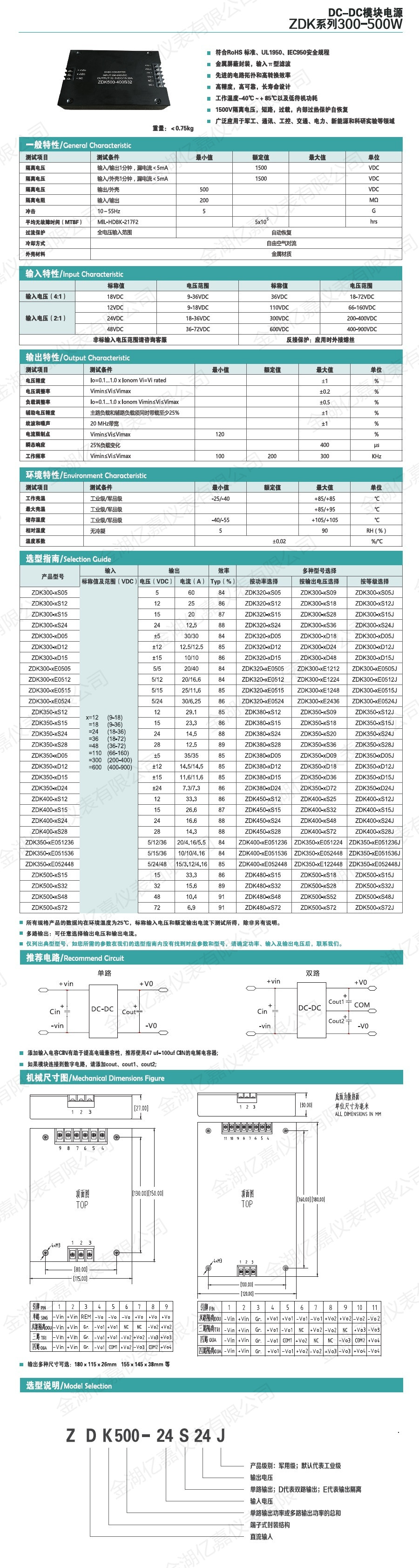 ZDK模塊電源300-500W