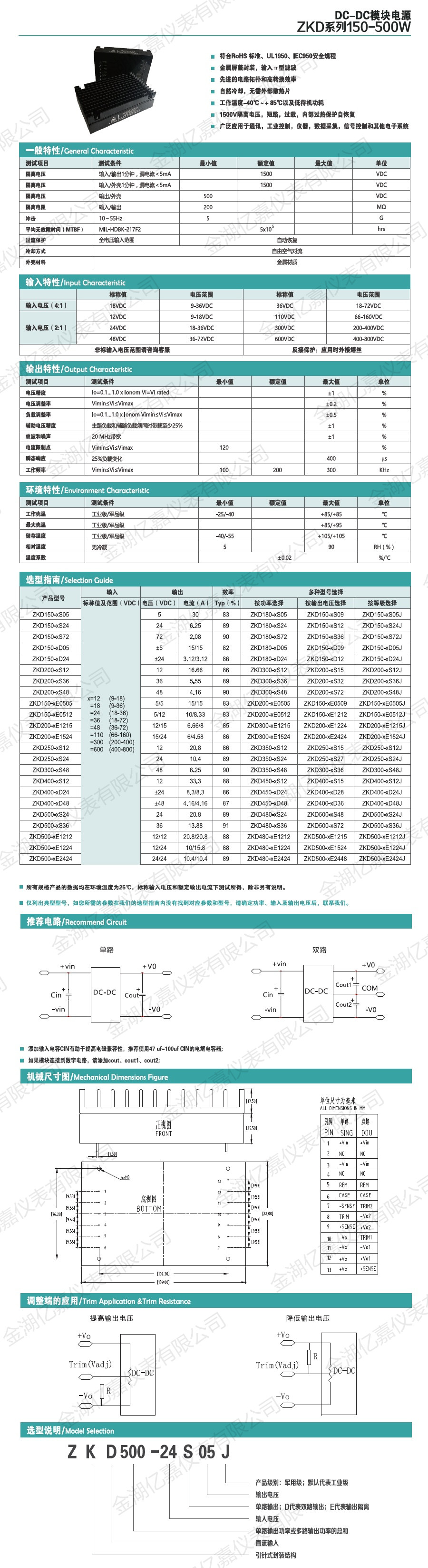 ZKD模塊電源150-500W