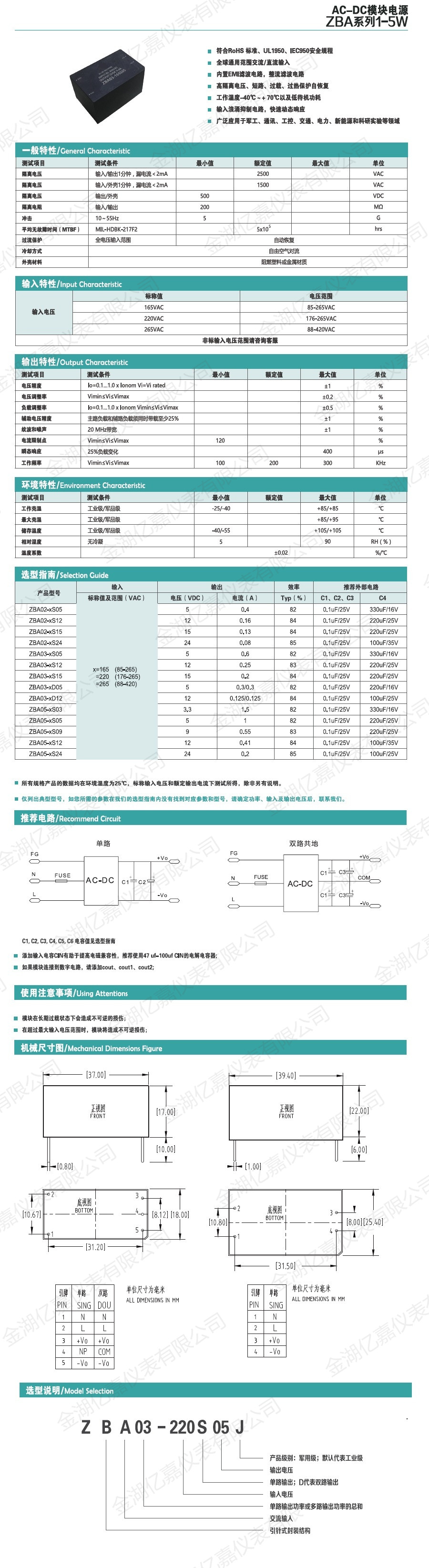 ZBA模塊電源1-3W