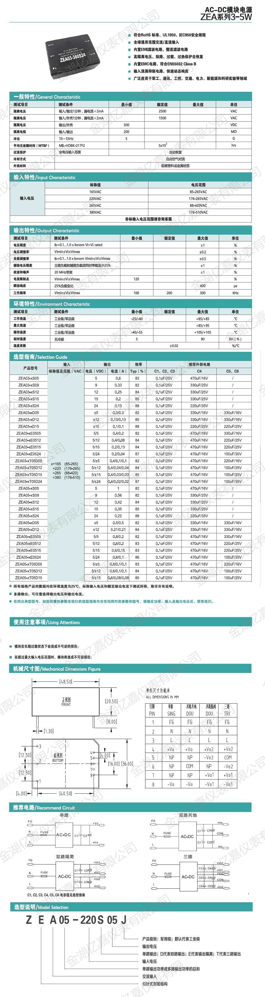 ZEA模塊電源3-5W